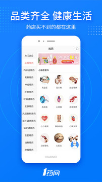 1藥網(wǎng)截圖