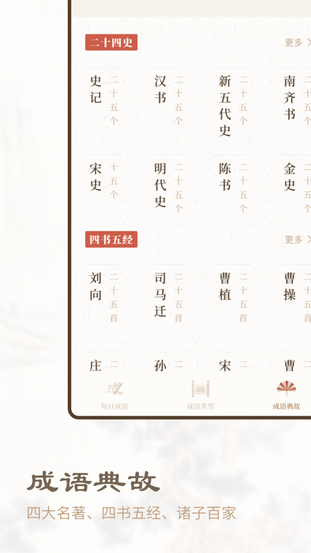 成语词典新编版下载 成语词典新编版手机版 最新成语词典新编版安卓版下载