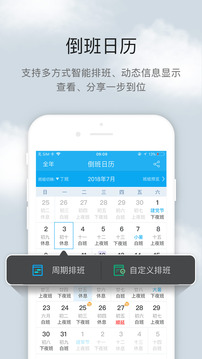 倒班助手截圖