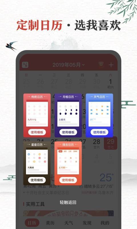 中华万年历日历v8.2.0截图2