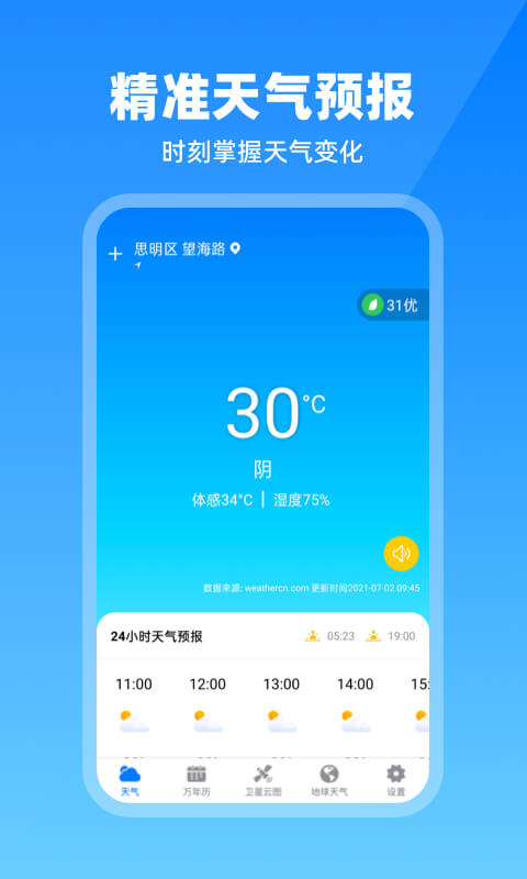 卫星云图天气预报v2.0.6截图4