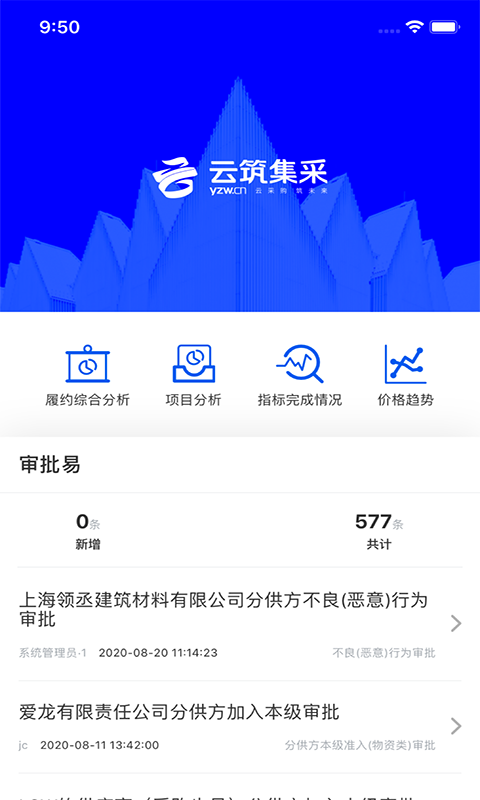 云筑集采v2.0.0截图4