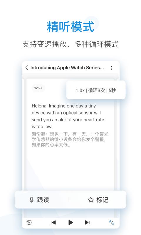 每日英语听力v9.6.8截图2