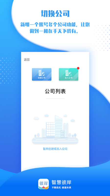 智慧彼岸截图5