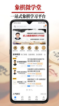 象棋微學(xué)堂截圖
