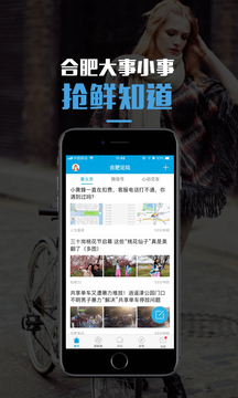 合肥論壇截圖