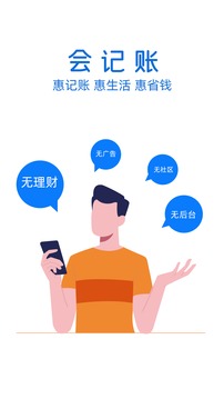 会记账应用截图1