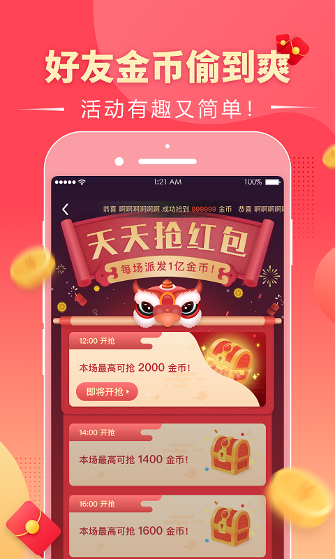 趣紅包截圖預(yù)覽