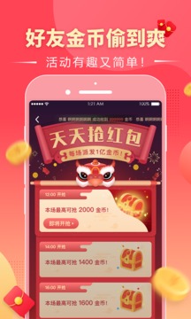 趣紅包截圖