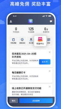 旅程司機截圖