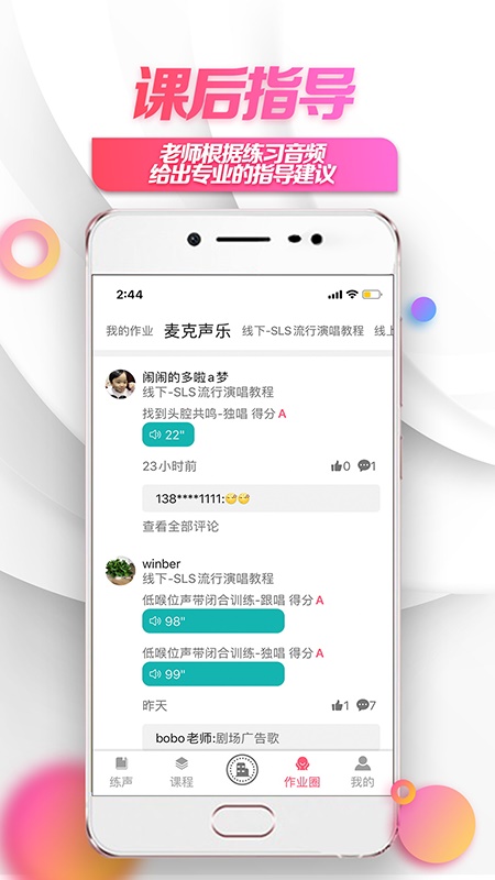 小鸽练声截图3