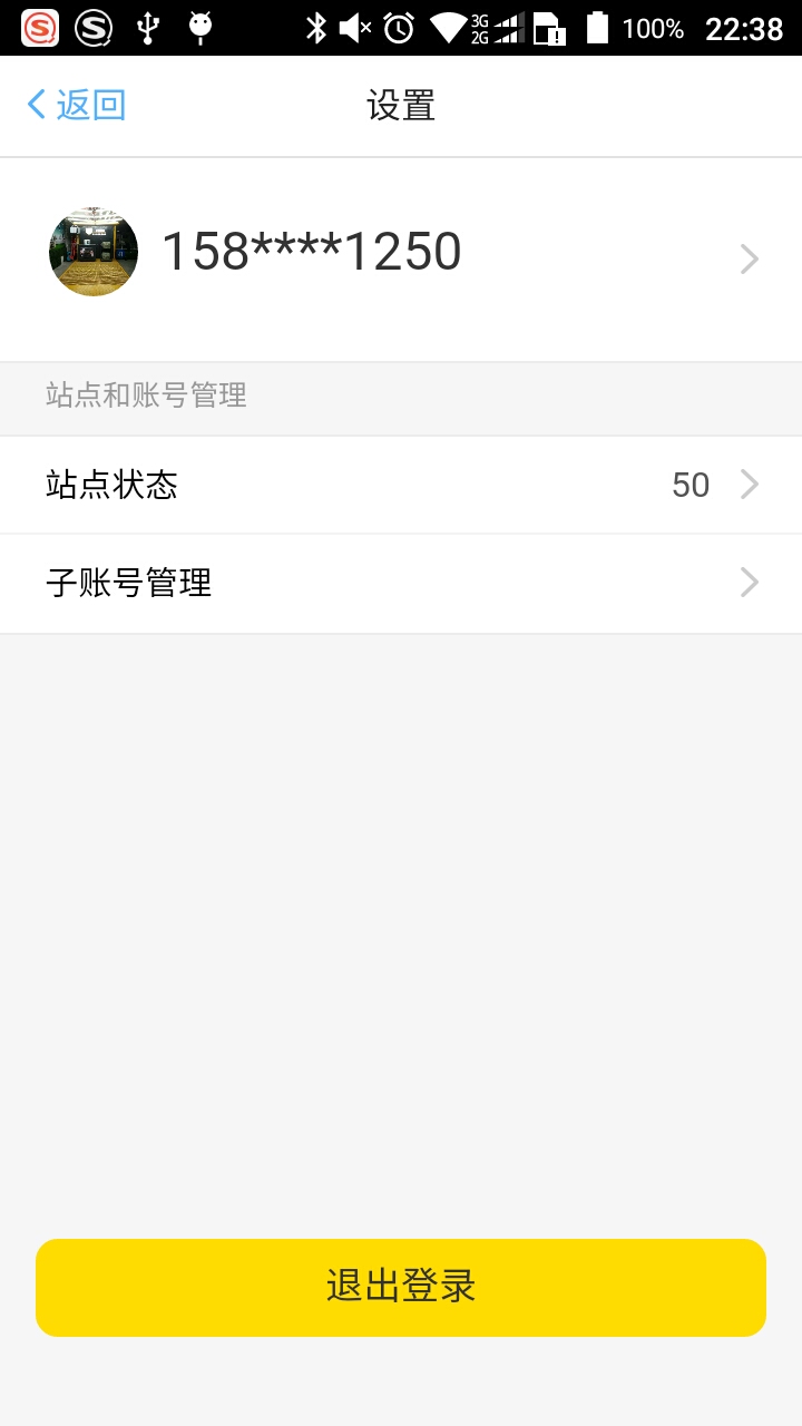 驿管家v1.8.0截图1