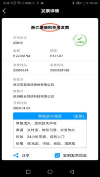 税问发票查询应用截图4