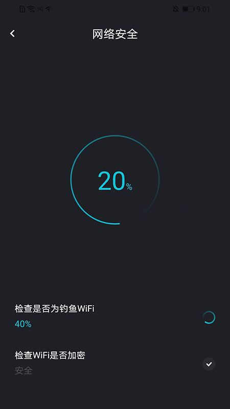 WiFi智连卫士截图4