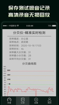 环境噪音分贝测试仪截图