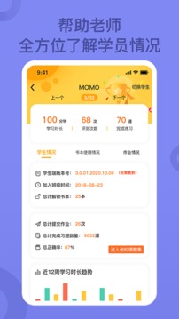 小迪学识教师端应用截图3