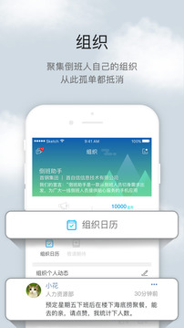 倒班助手截圖