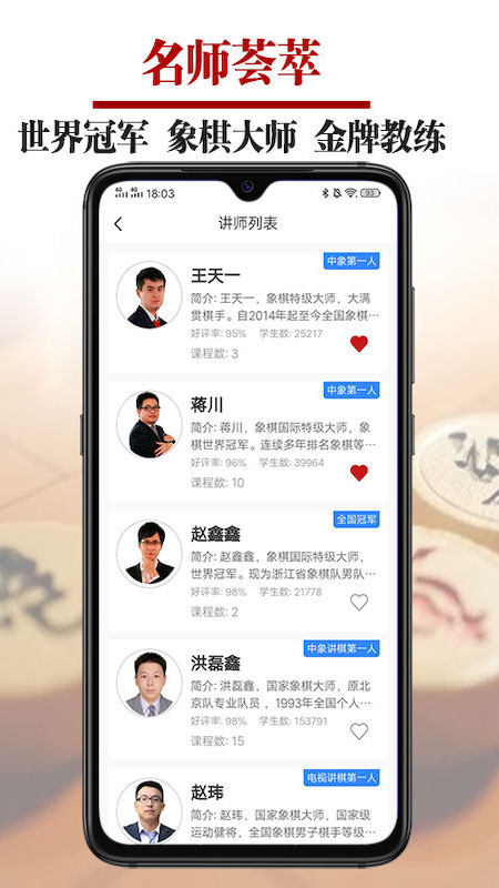 象棋微学堂v2.0.2截图3