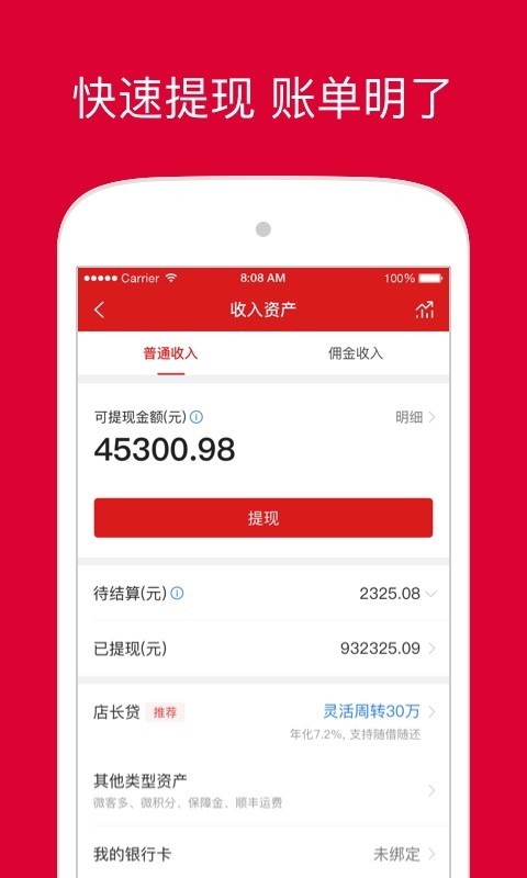 微店店长版v9.2.48截图1