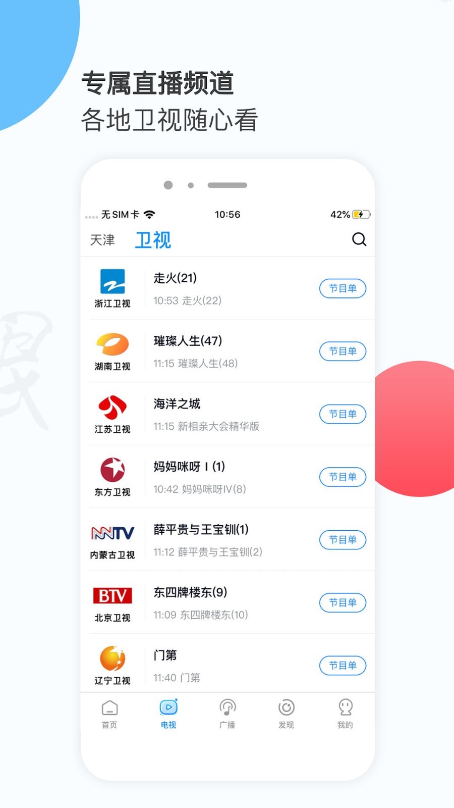 万视达v6.2.7截图3