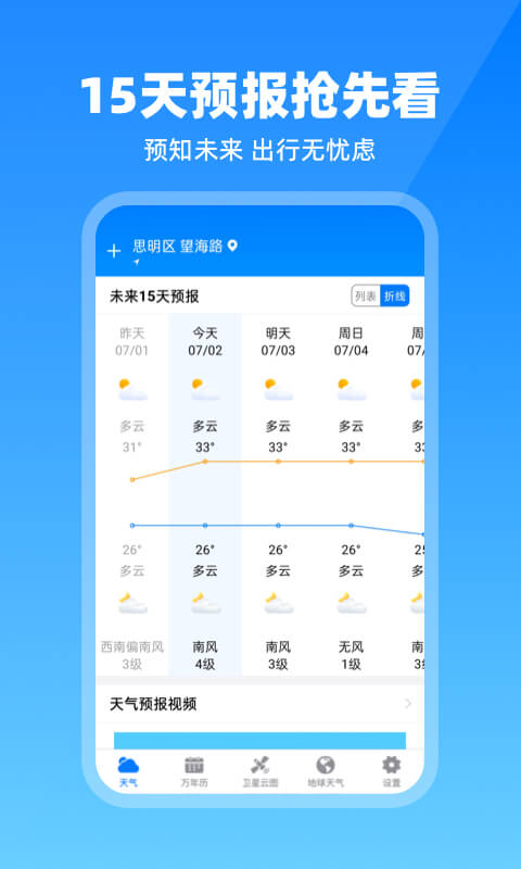 卫星云图天气预报v2.0.6截图2