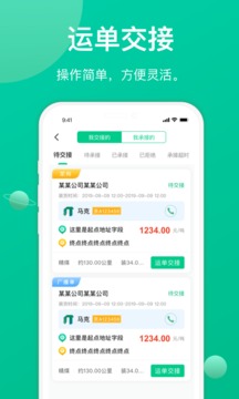 成丰货运司机端截图