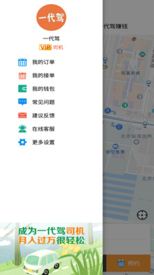 一代驾v3.8.2截图1