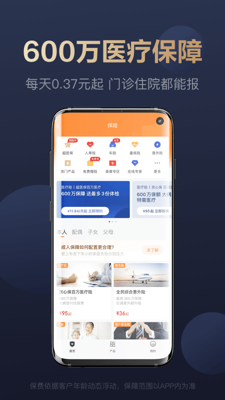 京东金融v6.1.80截图1