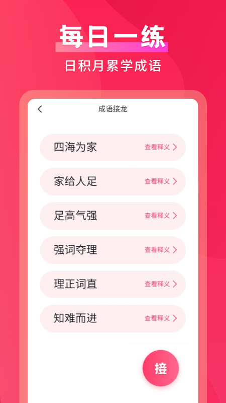 默契成语截图3