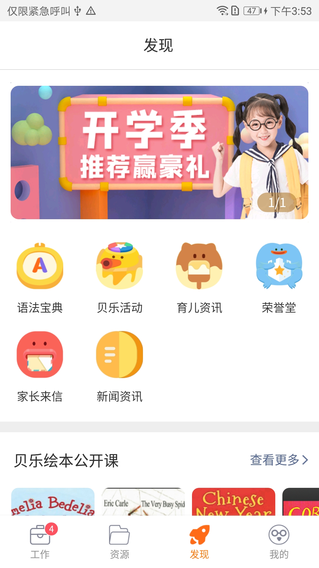 贝乐云教师端截图3