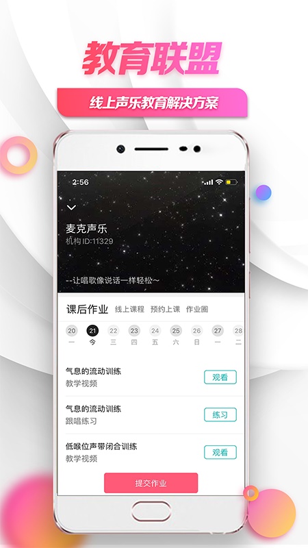 小鸽练声截图5