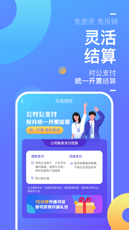 携程企业商旅v7.93.0截图2