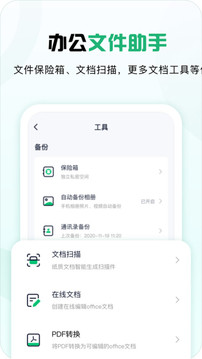 360安全云盤截圖