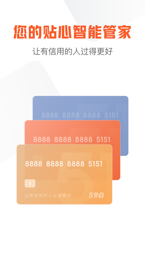 51信用卡管家v12.3.6截图4