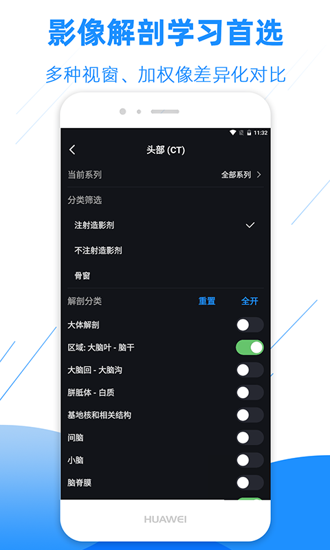 影像解剖图谱v2.4.0截图2