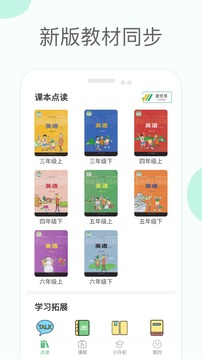 冀教版小学英语课堂应用截图1