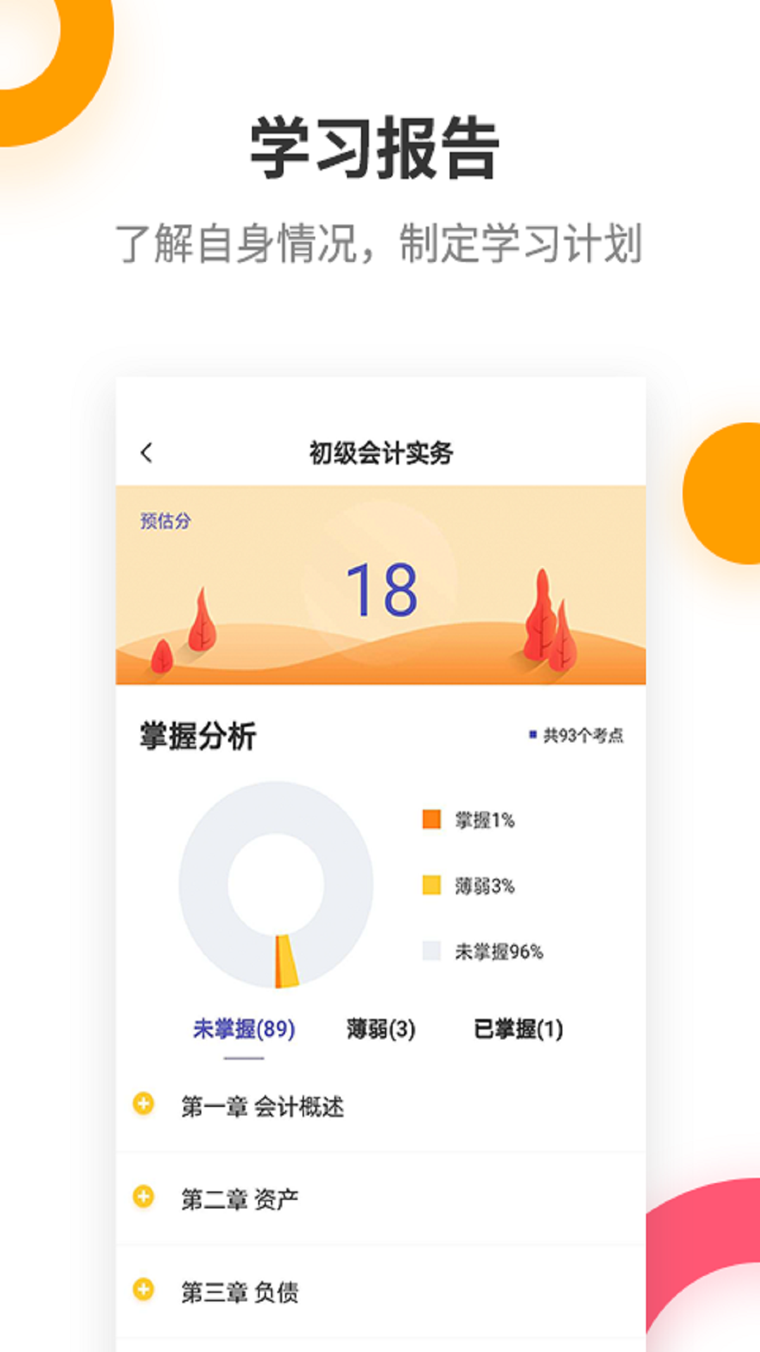 初级会计职称提分王v2.7.4截图3