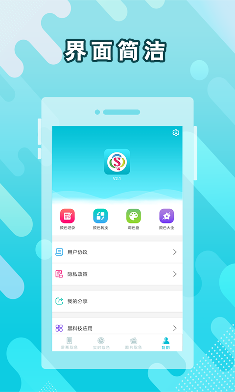 取色器v3.1截图1