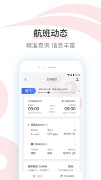 中國國航截圖