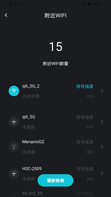 WiFi智连卫士截图3