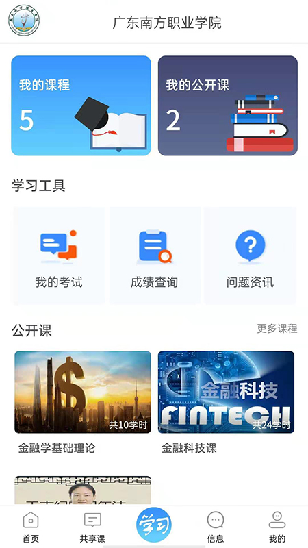 成学课堂截图2