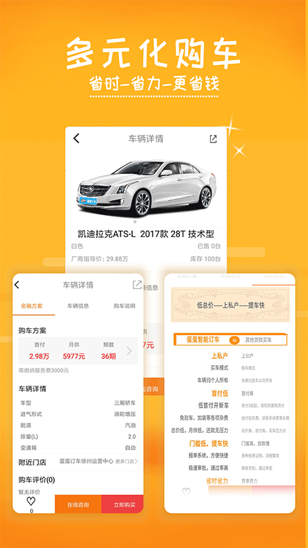 蛋蛋订车v7.1截图3