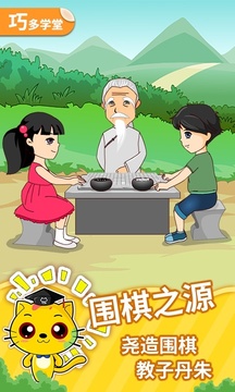 少儿围棋教学合集截图