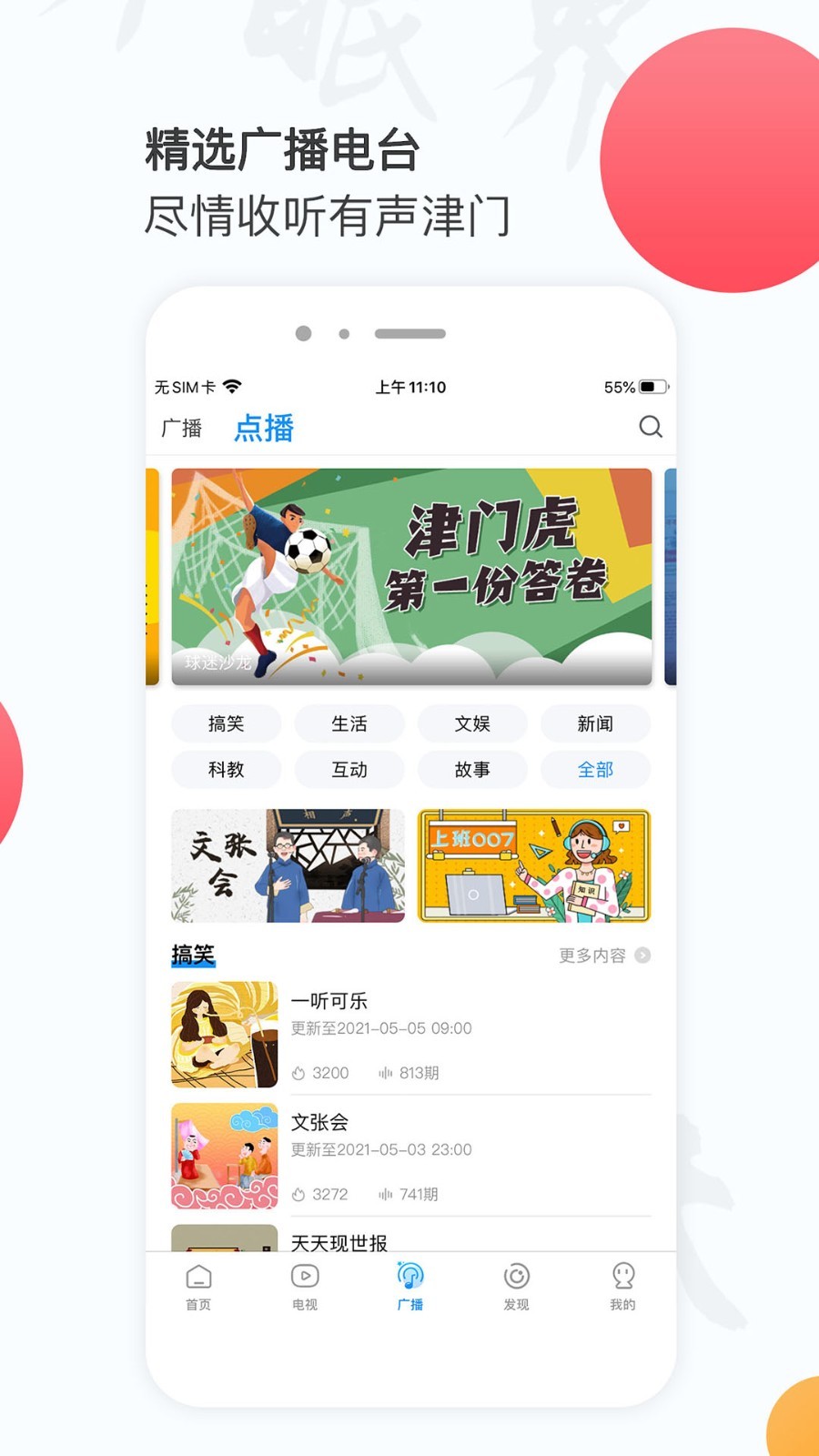 万视达v6.2.7截图2