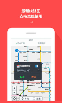 地鐵通截圖