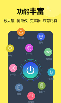 手電筒截圖