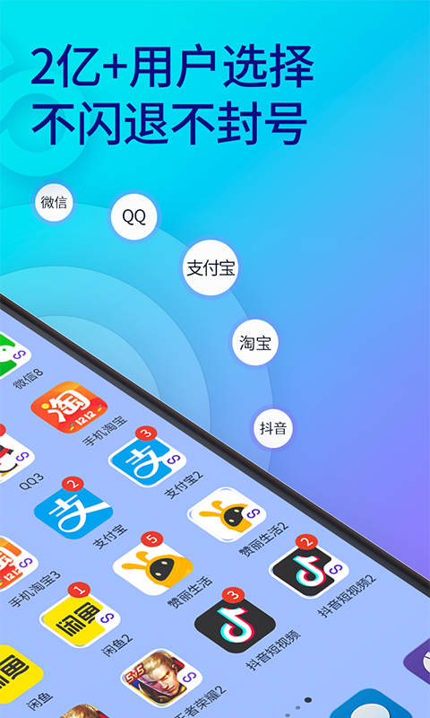 双开助手微多开分身v7.6.6截图3