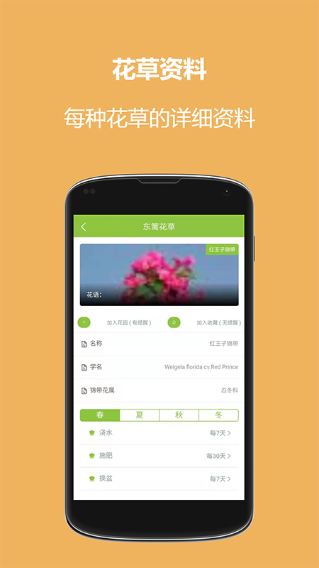 东篱花草v1.1.7截图4