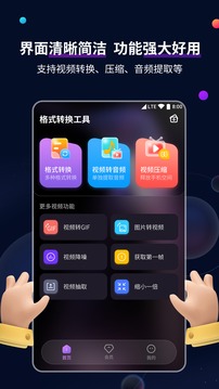 視頻格式轉(zhuǎn)換工具截圖