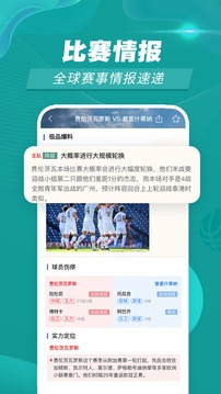 賽事百科截圖